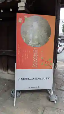 本能寺(京都府)