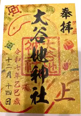 大谷地神社(北海道)