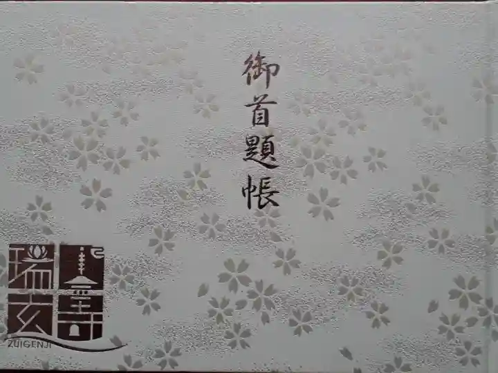 クリアファイル式御朱印帳