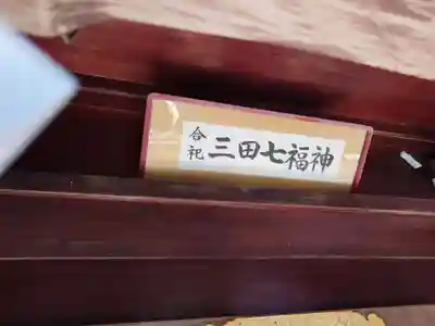 元神明宮(東京都)