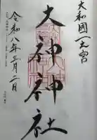 大神神社の御朱印