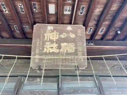 小宅八幡神社(栃木県)