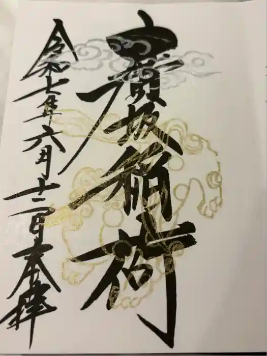 石浦神社の御朱印