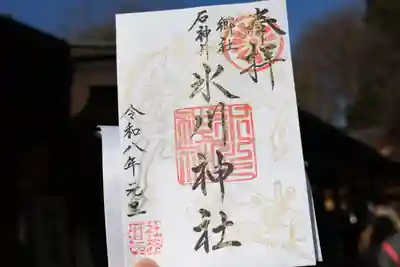 石神井氷川神社の御朱印