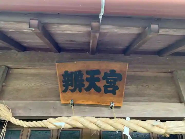 弁天宮のその他建物