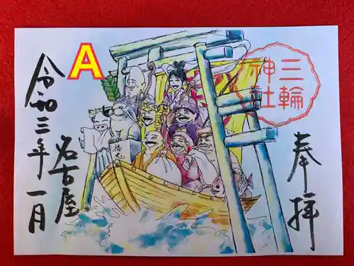 三輪神社の御朱印