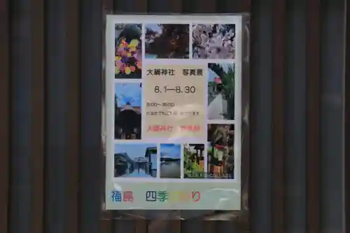 大鏑神社のその他建物