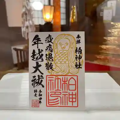 
柏神社 
 令和4年12月限定御朱印
各種

御朱印、御朱印帳は郵送も致します。
詳しくは柏神社ホームページをご覧下さい。 

https://www.kashiwajinja.com
 
12月の柏神社 社務業務のお休みは
5日、13日、19日、22日
となります。お休みの日は御朱印、御守り、御祈祷もお休みとなります。


#柏神社  #御朱印 #御朱印ガール #御朱印巡り #御朱印好き #御朱印収集 #御朱印女子 #御朱印拝受 #御朱印スタグラム #限定御朱印 #御朱印巡りの旅 #御朱印さんぽ #御朱印好きな人と繋がりたい #カラフル御朱印 #アート御朱印 #マリアナ政府観光局 #御朱印帳   #アマビエ #郵送御朱印 #ほとかみ #ホトカミ #御朱印郵送 #omairi #月替わり御朱印 #ハシビロコウ御朱印 #フクロウ御朱印 #千葉県 #柏市
#12月限定御朱印

 


