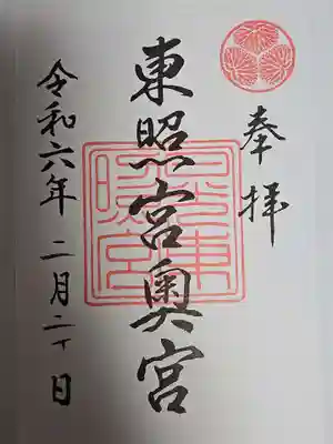 日光東照宮(栃木県)