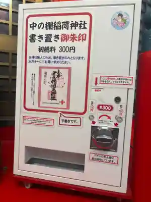 中の棚稲荷大明神(広島県)