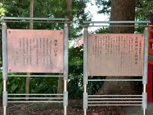 玉前神社(千葉県)