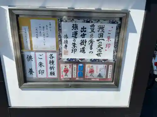 佛願寺(愛知県)