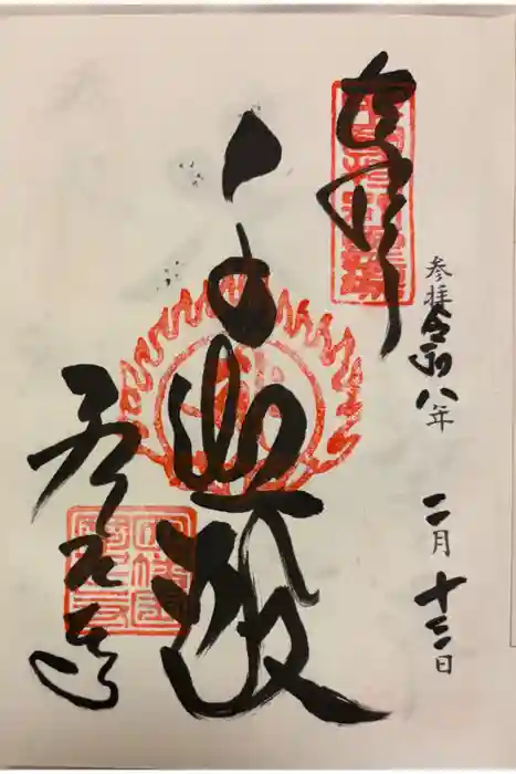 摩尼寺の御朱印