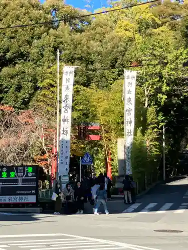 來宮神社(静岡県)