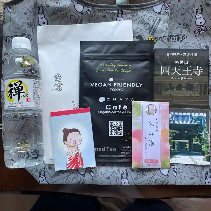 伊勢の国 四天王寺の授与品その他