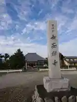 長安寺のその他建物