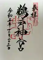 鵜戸神宮(宮崎県)