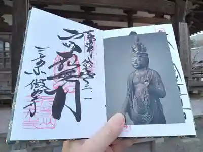 十一面観音御朱印