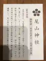 尾山神社の授与品その他