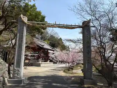 安岡寺(大阪府)