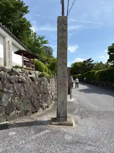 東福禅寺（東福寺）の{uncategorized: "未分類", other: "その他", undefined: "問題あり", building: "その他建物", grave: "お墓", sacred_gate: "鳥居", guardian: "狛犬", statue: "像", buddha: "仏像", history: "歴史", nature: "自然", garden: "庭園", animal: "動物", pagoda: "塔", temizu: "手水舎", mountain_gate: "山門・神門", sanctuary: "本殿・本堂", subordinate: "末社・摂社", art: "芸術", scenery: "景色", jizo: "地蔵", ema: "絵馬", goshuin: "御朱印", omikuji: "おみくじ", items: "授与品その他", amulet: "お守り", goshuincho: "御朱印帳", eats: "食事", festival: "お祭り", votive_dance: "神楽", shichigosan: "七五三参", wedding: "結婚式", experience: "体験その他", initially: "初詣", around: "周辺", anti_infection: "感染症対策"}