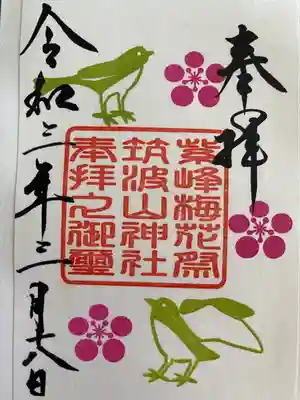 御朱印
