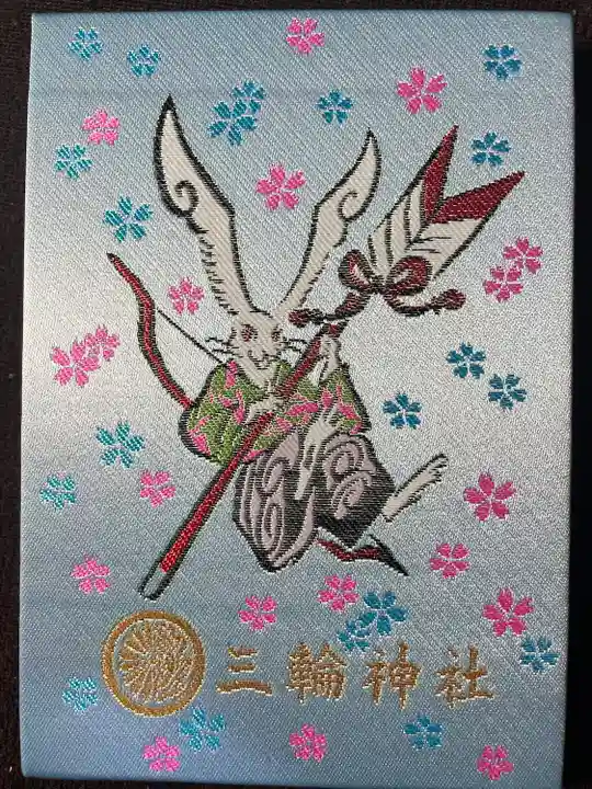 三輪神社の御朱印帳