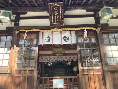 胡宮神社（敏満寺史跡）の本殿・本堂