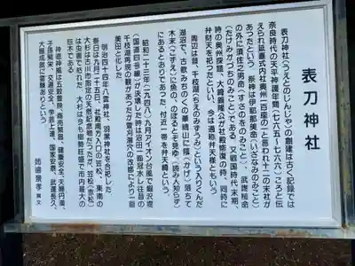 表刀神社(宮城県)