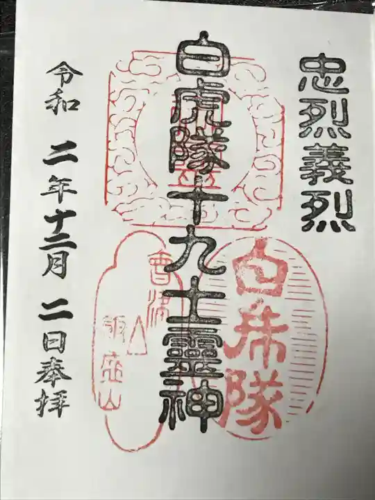 円通三匝堂(さざえ堂)の御朱印