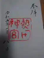 熱田神宮の御朱印