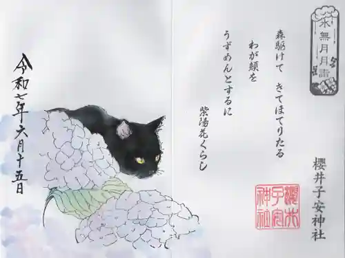 櫻井子安神社(千葉県)