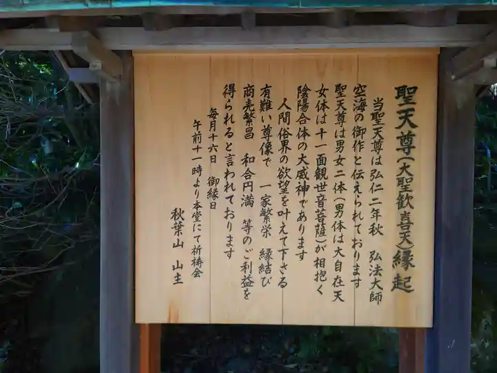 秋葉山量覚院(神奈川県)
