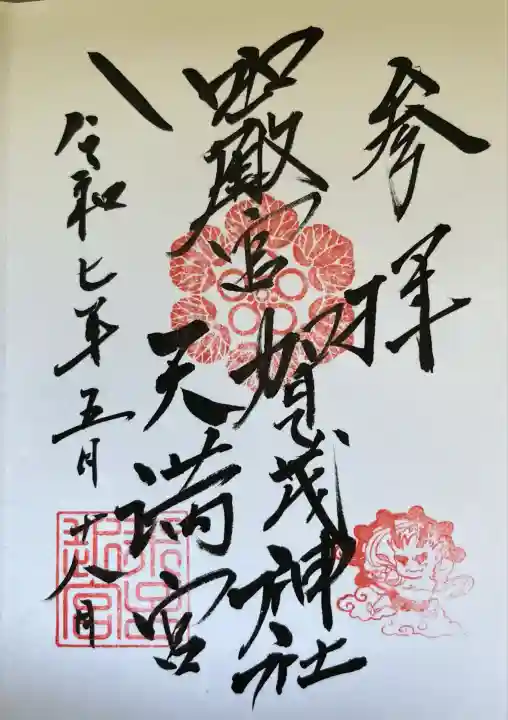 賀茂神社天満宮(鳥取県)