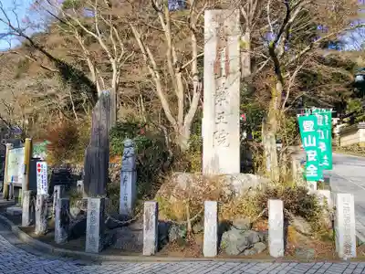 高尾山薬王院のその他建物