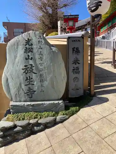 放生寺のその他建物