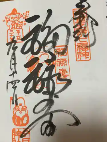 今戸神社(東京都)