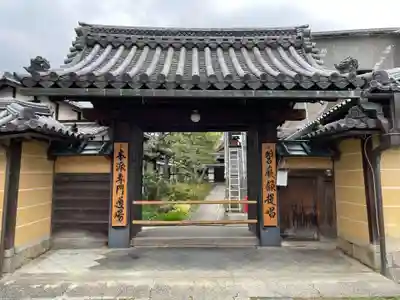天授院（妙心僧堂）(京都府)