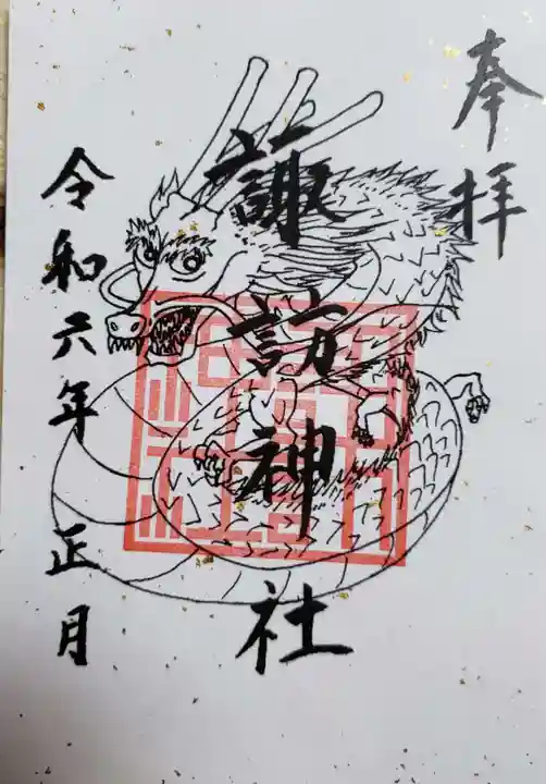 諏訪神社(東京都)