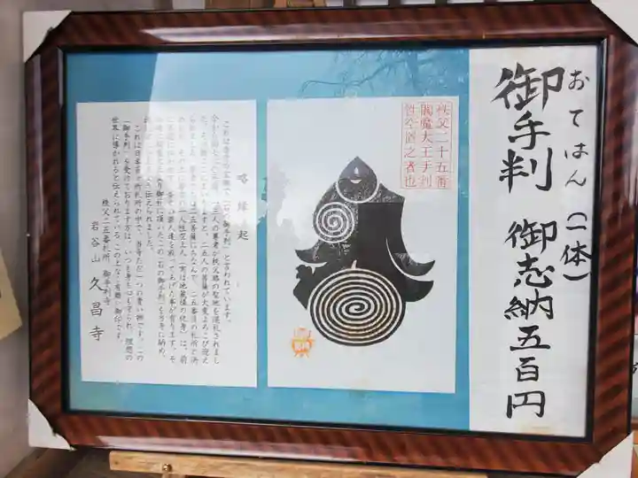 久昌寺のその他建物