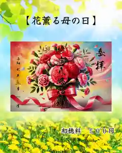 根岸八幡神社(神奈川県) 2025年05月01日(木)〜(2025年04月29日(火) 11時01分42秒投稿)