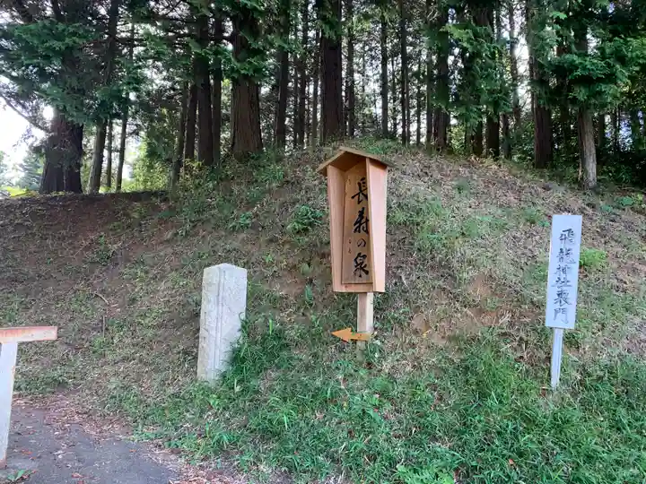 飛龍神社(茨城県)