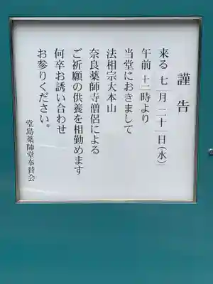 堂島薬師堂のその他建物