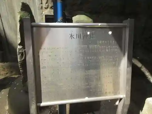 上目黒氷川神社の歴史