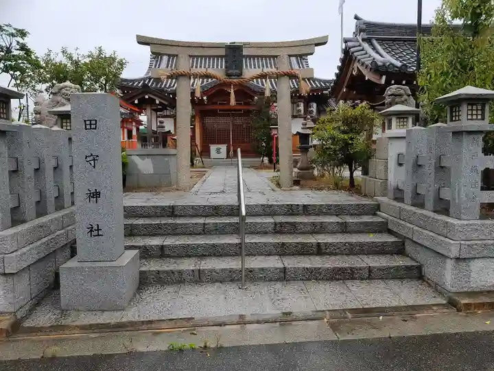 田守神社(大阪府)