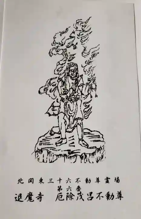 退魔寺(厄除茂呂不動尊)(群馬県)