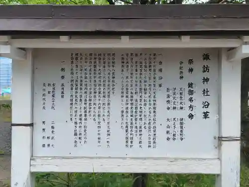 諏訪神社(宮城県)