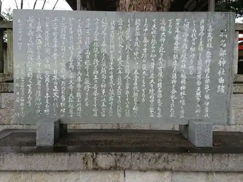 猪名部神社の歴史