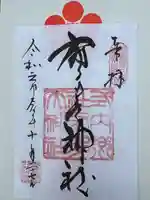 布多天神社(東京都)