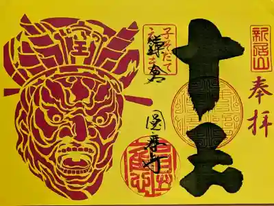 円応寺の御朱印